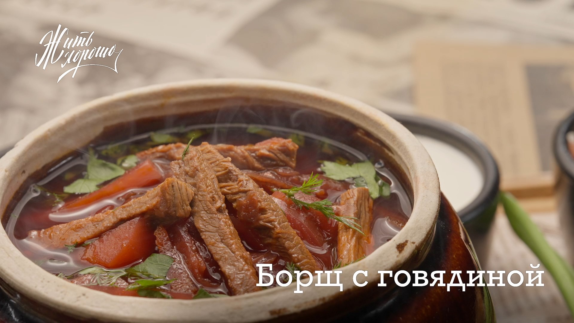 Борщ с говядиной