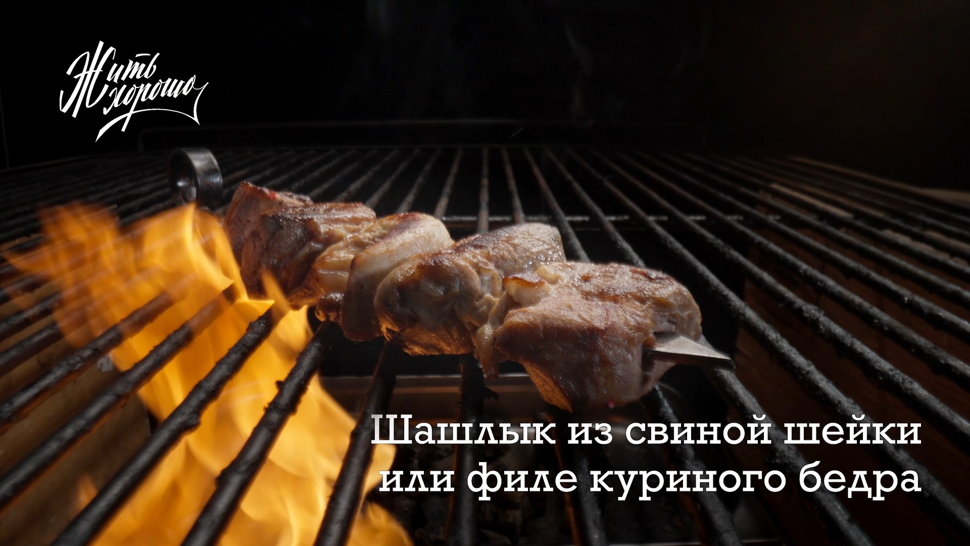 Шашлык из свиной шейки