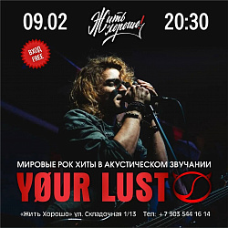 Концерт YØUR LUST