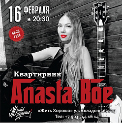 Музыкальный четверг с Anastaboe!