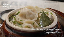 Пельмени домашние фирменные